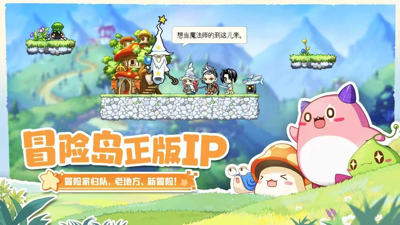 冒险岛